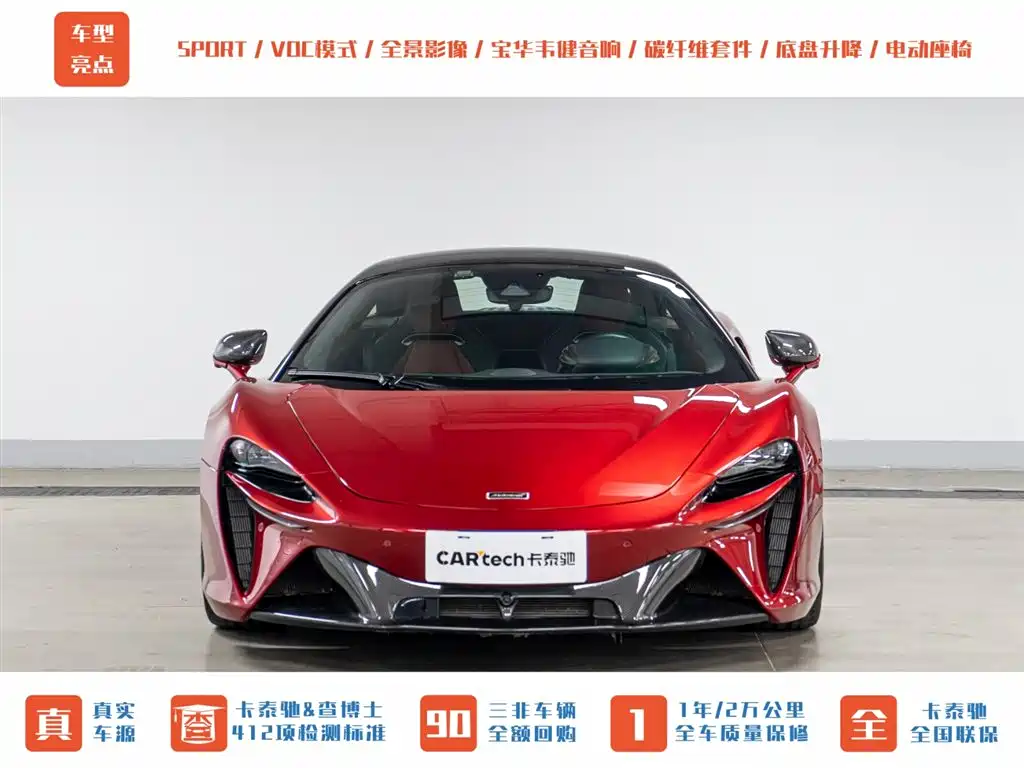 McLaren Artura 2023